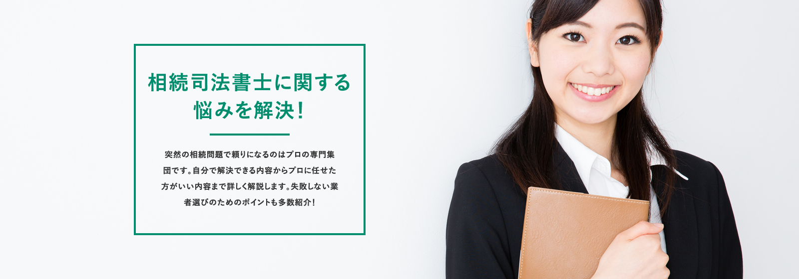 神戸で相続税の相談するなら司法書士？税理士？